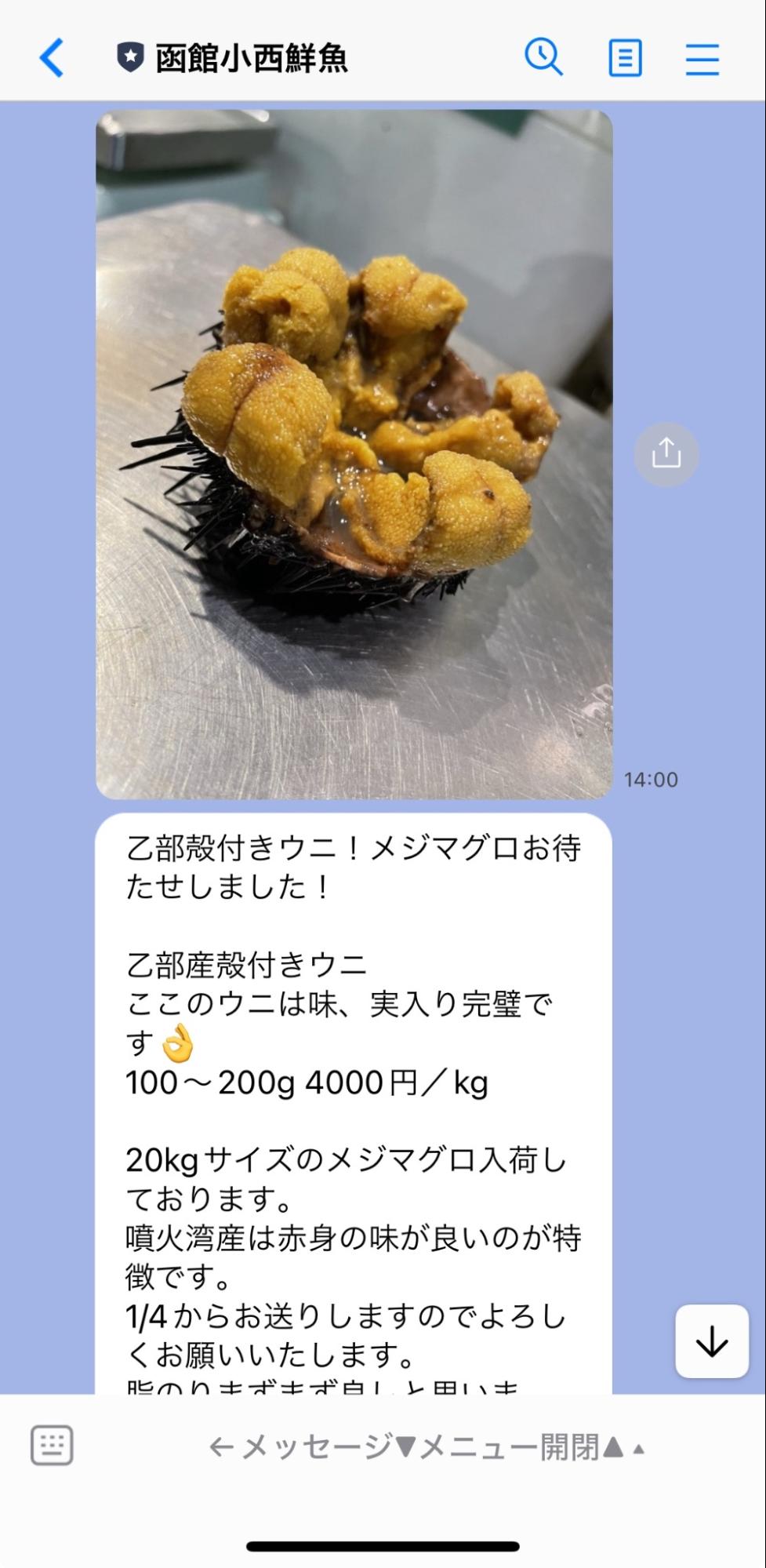 函館小西鮮魚　ウニ