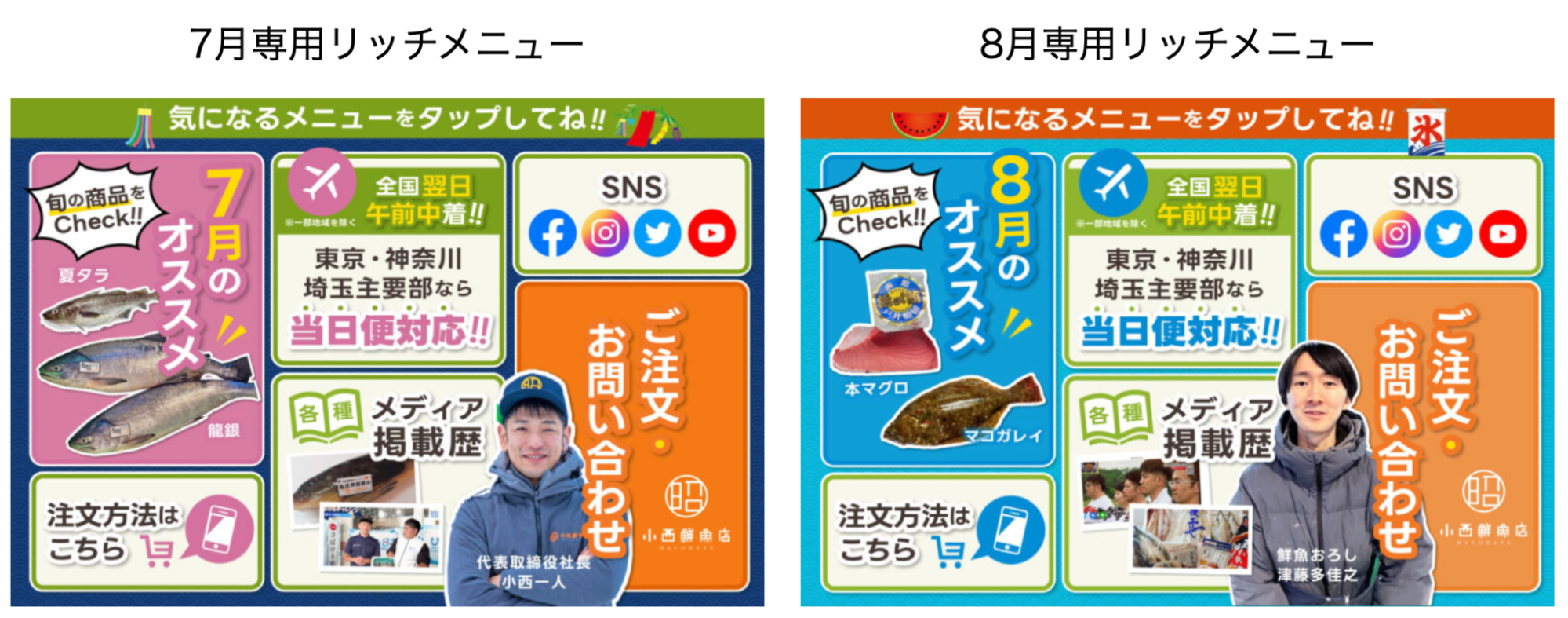 Lステップ　リッチメニュー7月8月