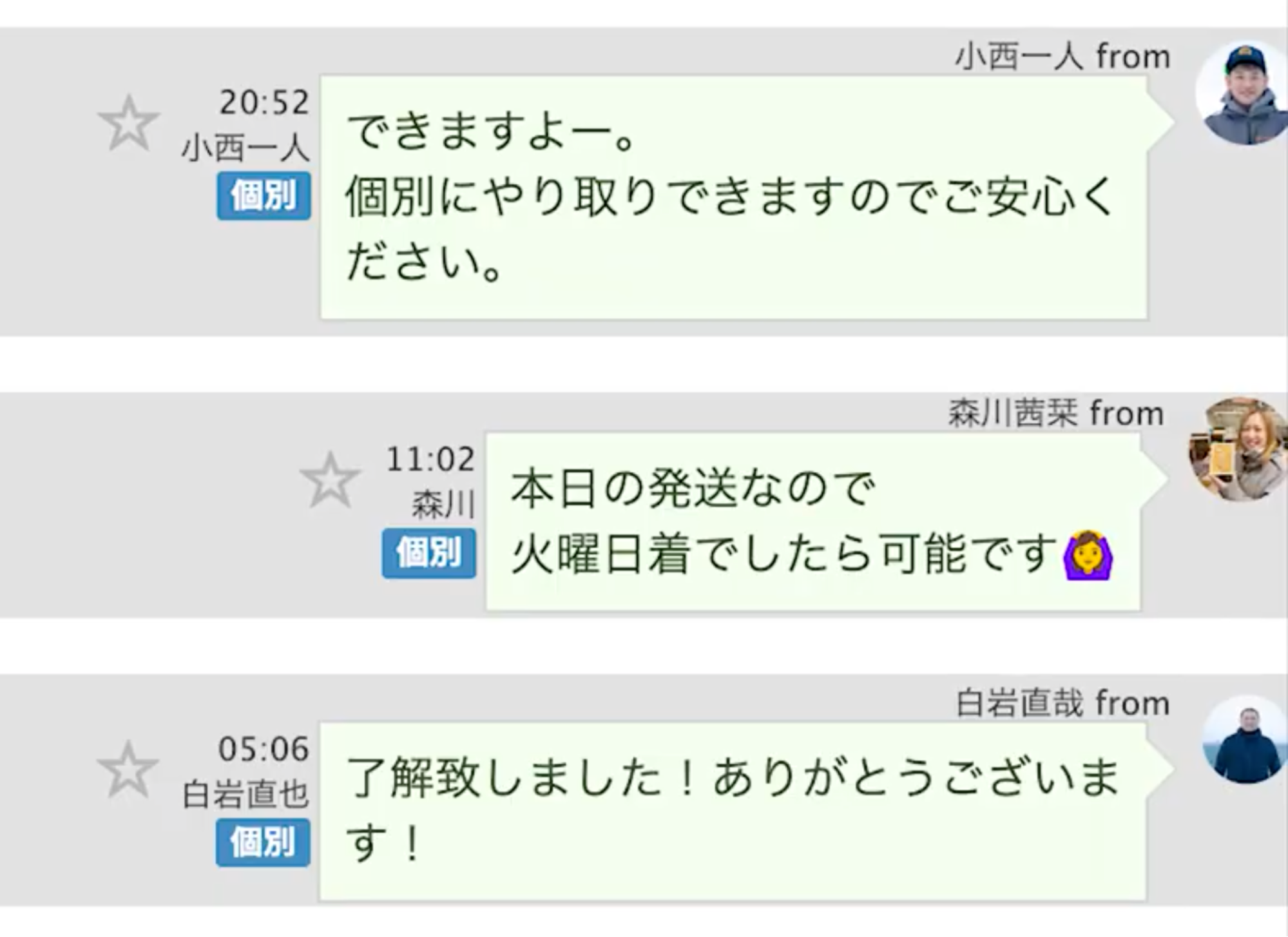 スタッフとの個別のやり取り