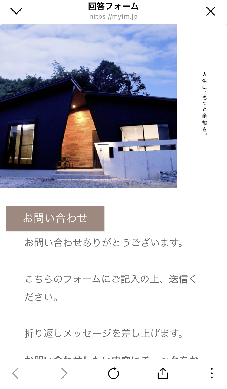 工務店森本　回答フォーム