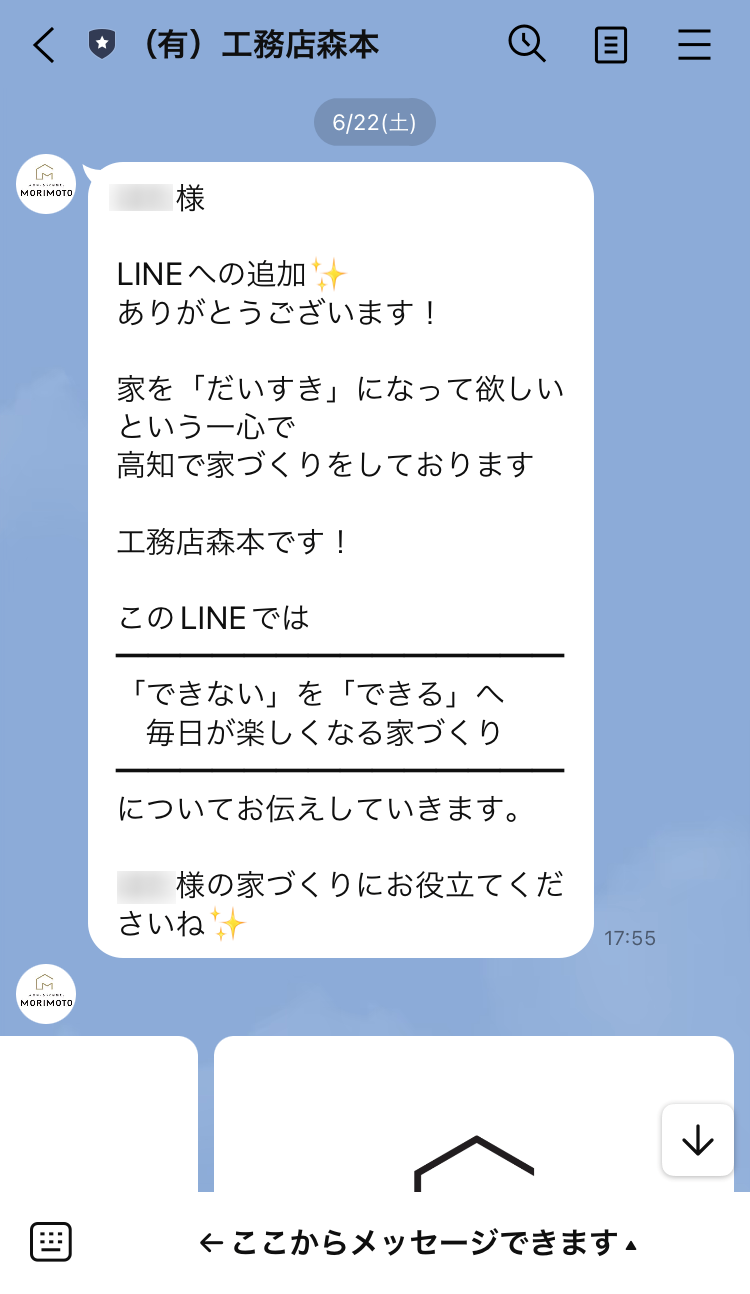友だち追加時のあいさつメッセージ