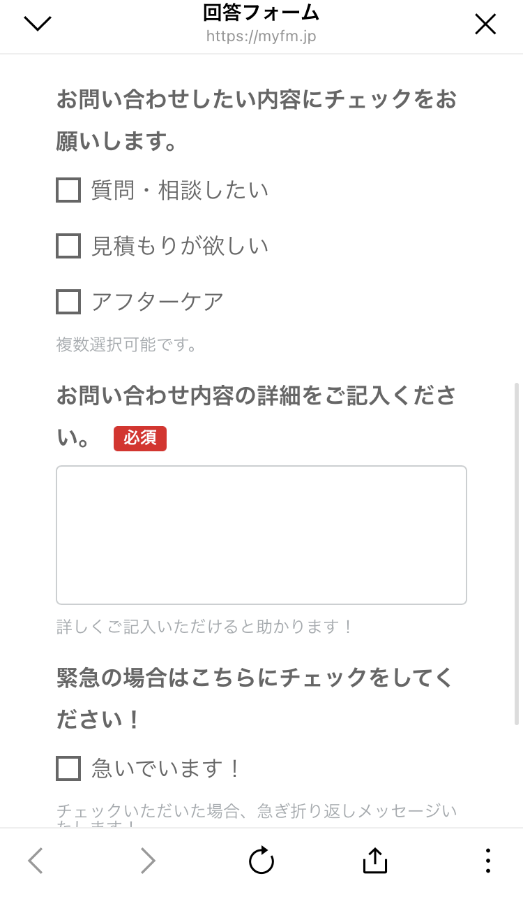工務店森本　アンケート回答フォーム
