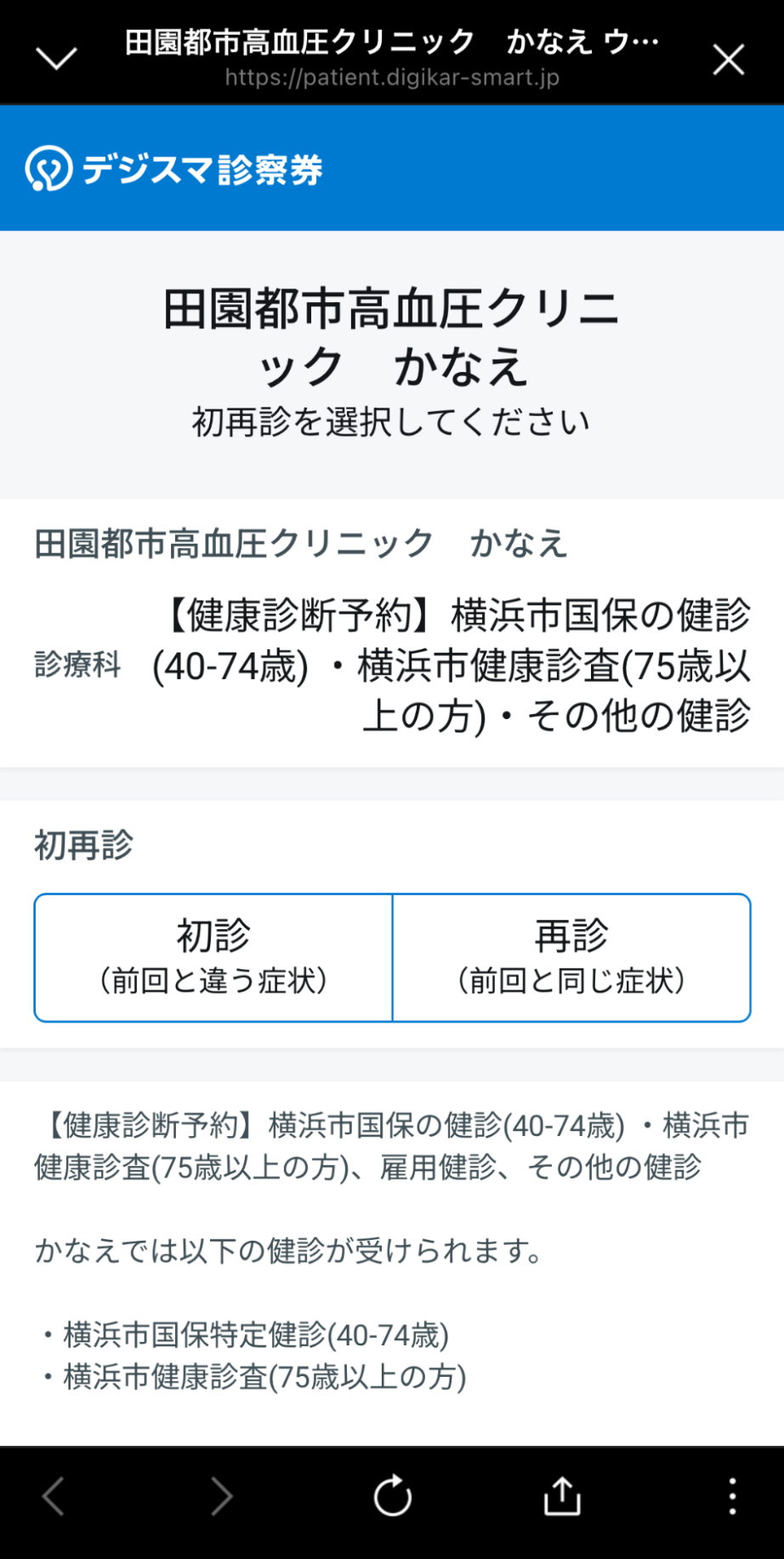 デジスマ