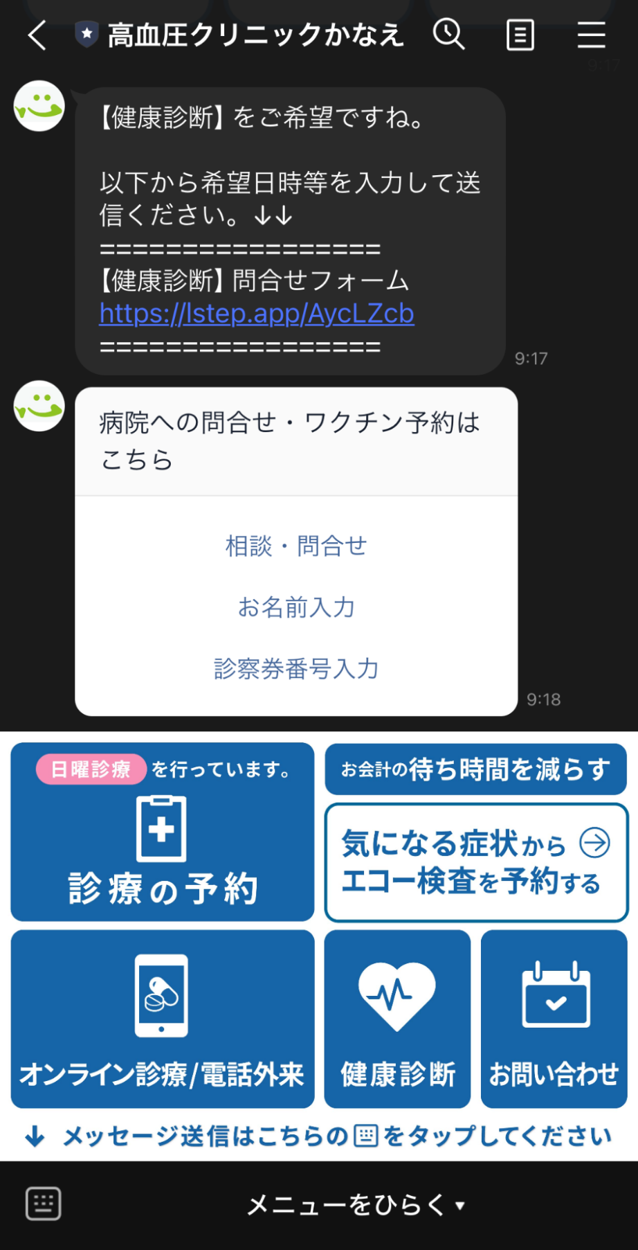 Lステップ　回答フォーム