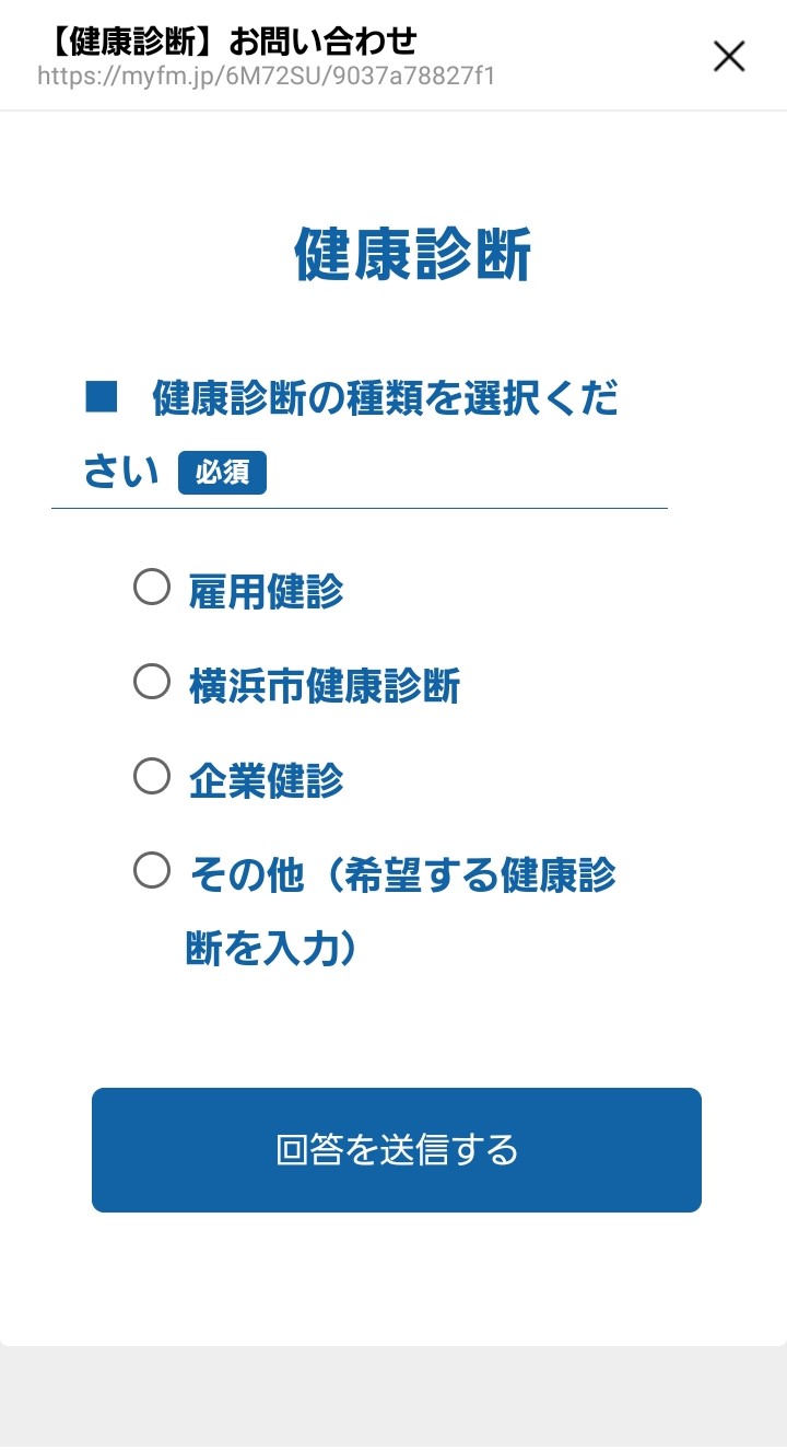 Lステップ　健康診断予約