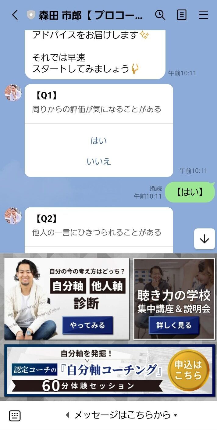 、森田市郎アカウントの「自分軸他人軸診断」
