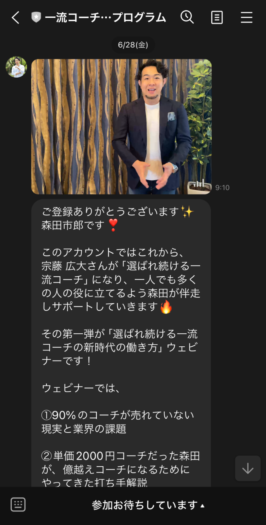 「一流コーチ養成プログラム」あいさつメッセージ