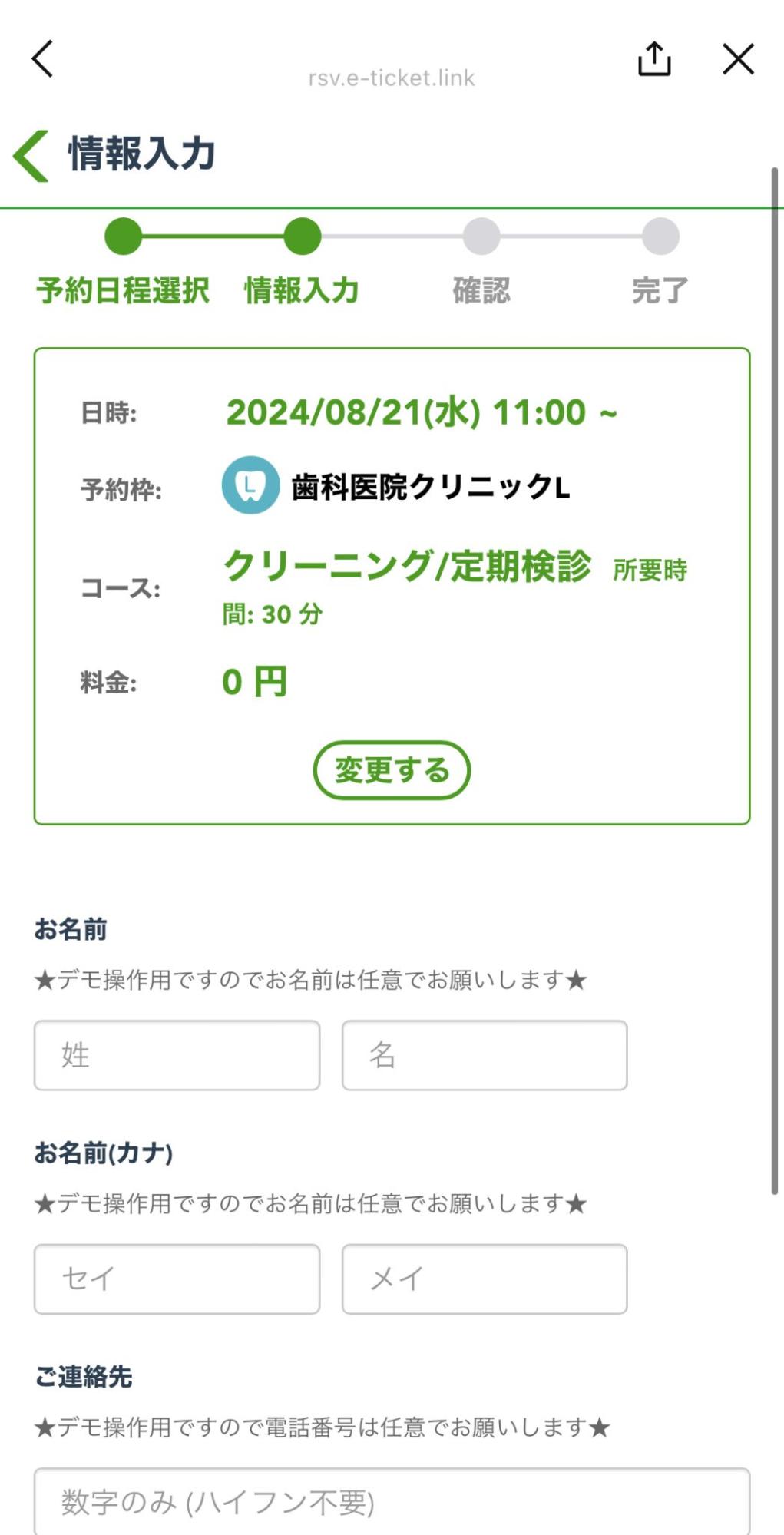 Lステップ　カレンダー予約機能
