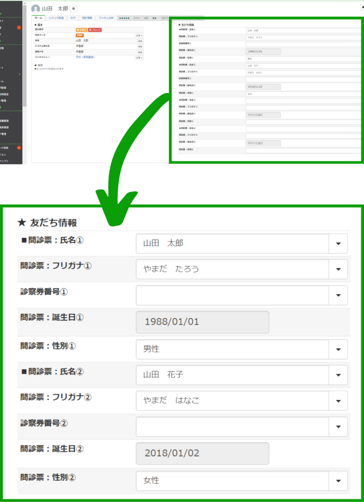 友だち情報ページに自動的に保存