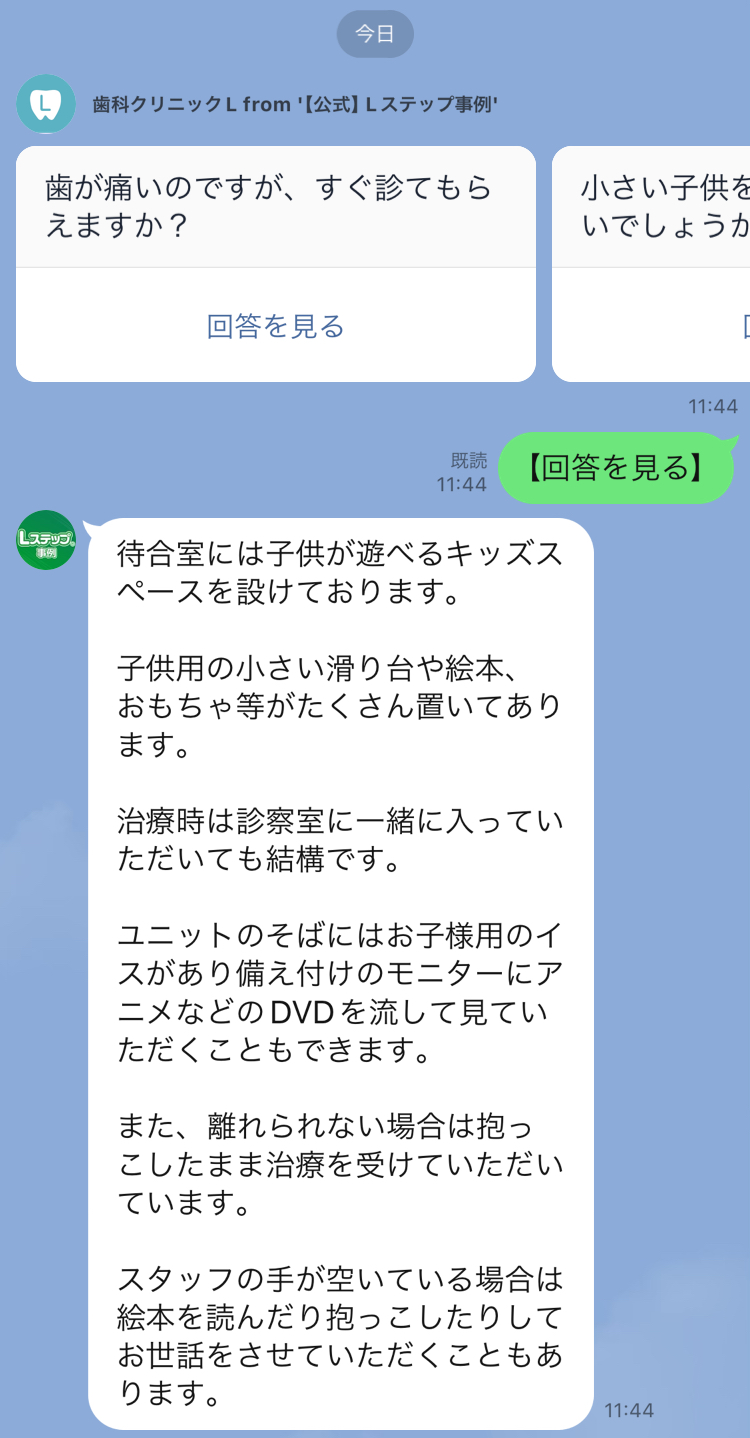 Lステップ　よくある質問