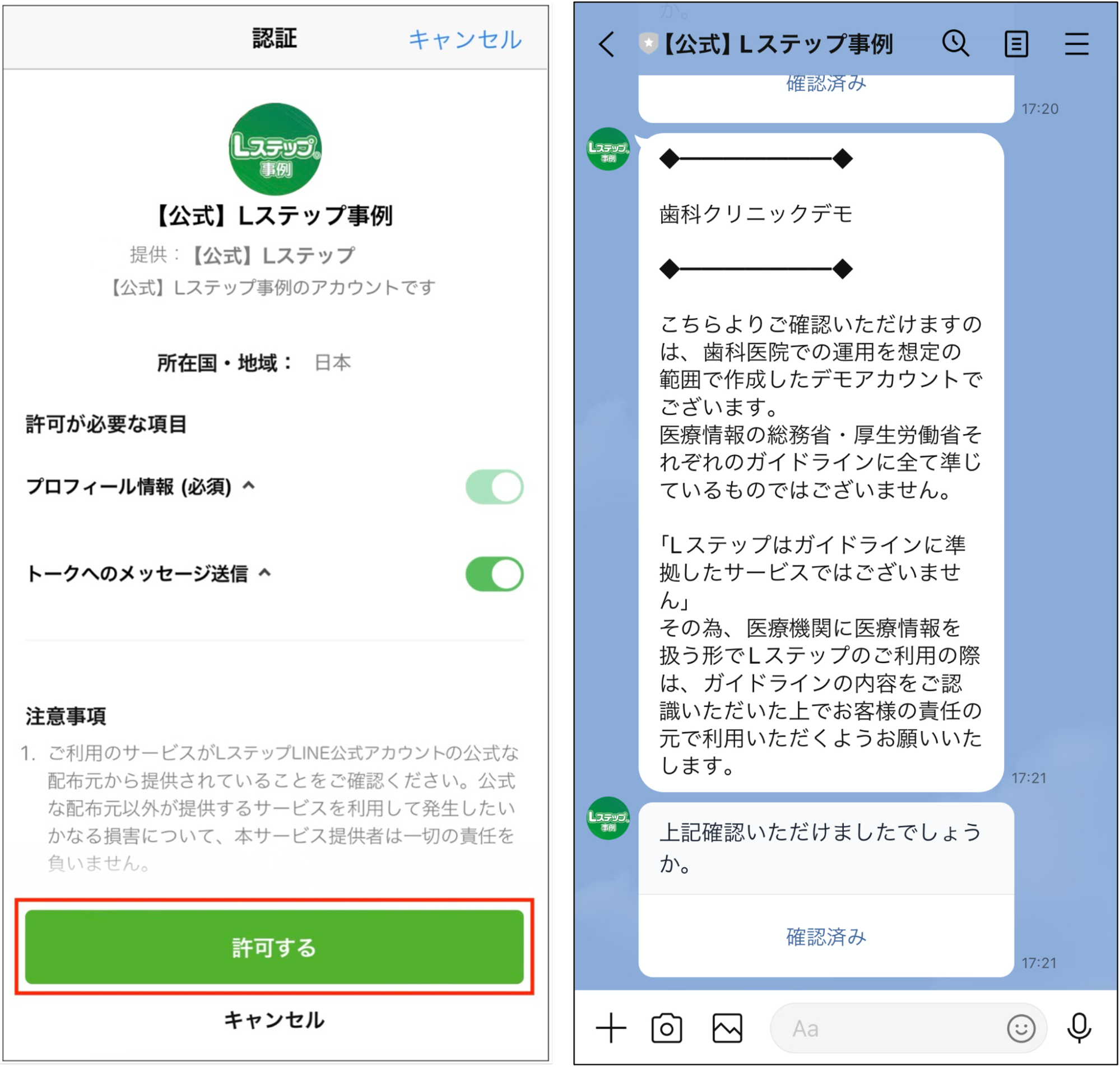 ステップ公式　認証画面
