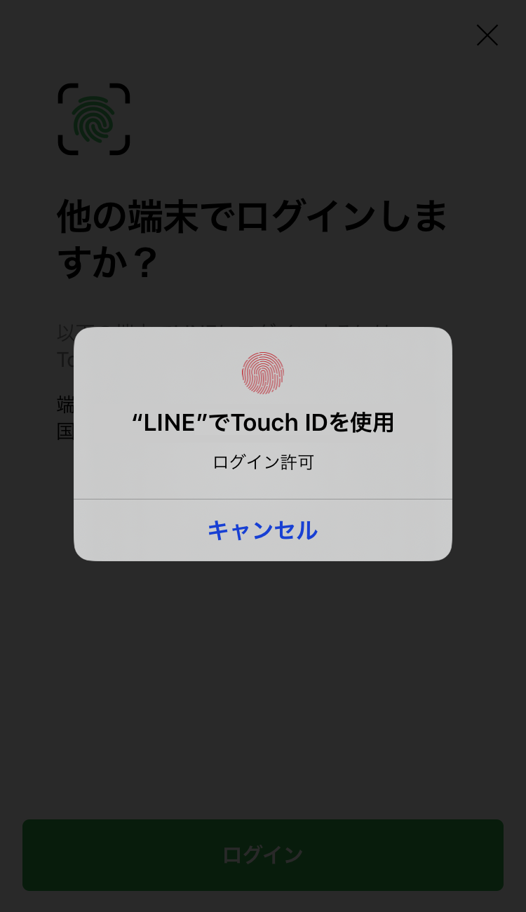 LINET Touch IDを使用