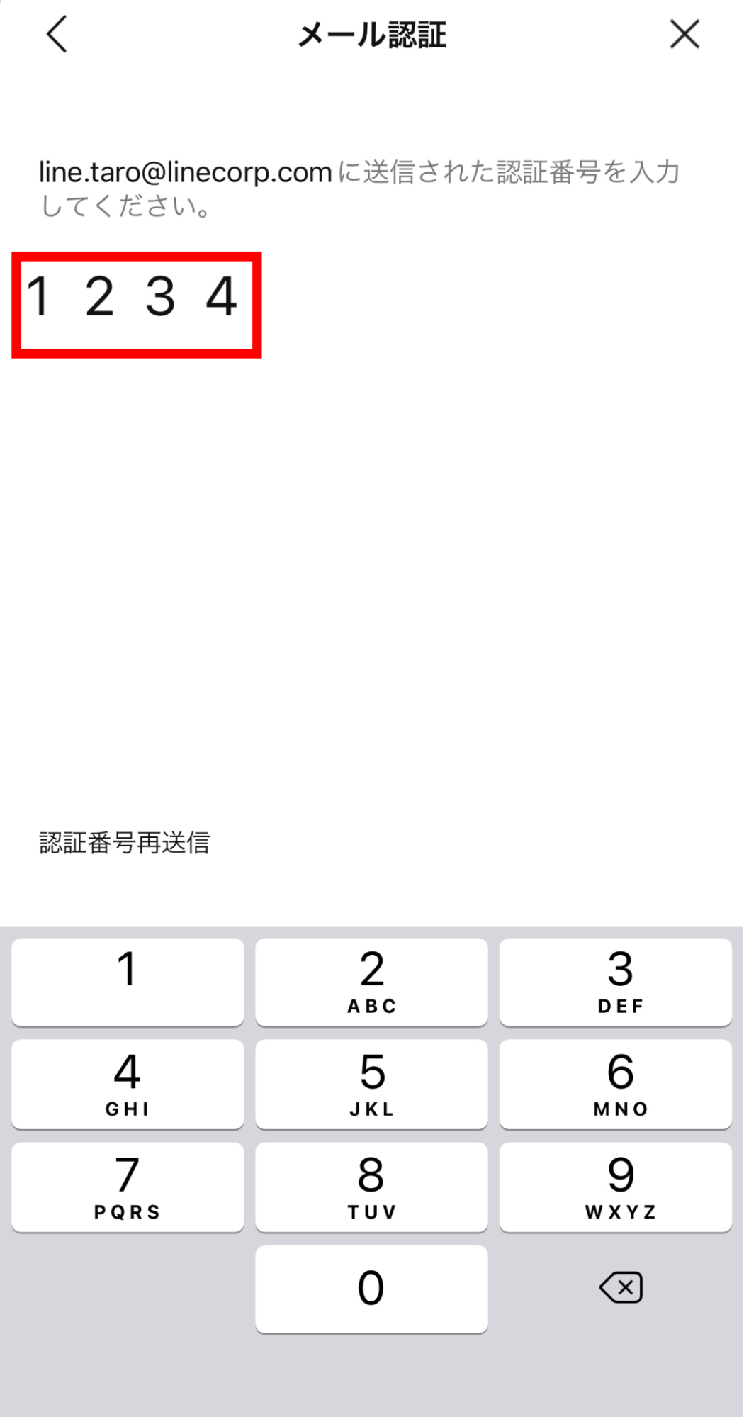 LINE　メール認証番号