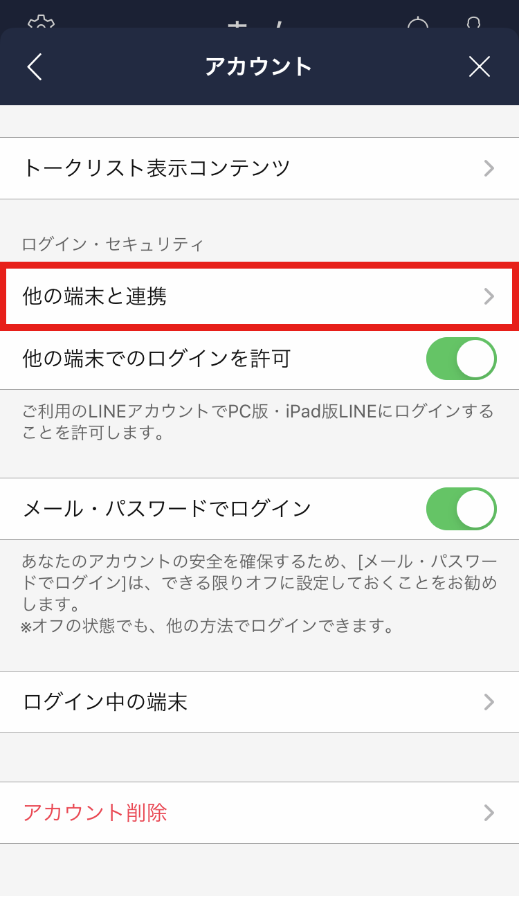 ストア line その他