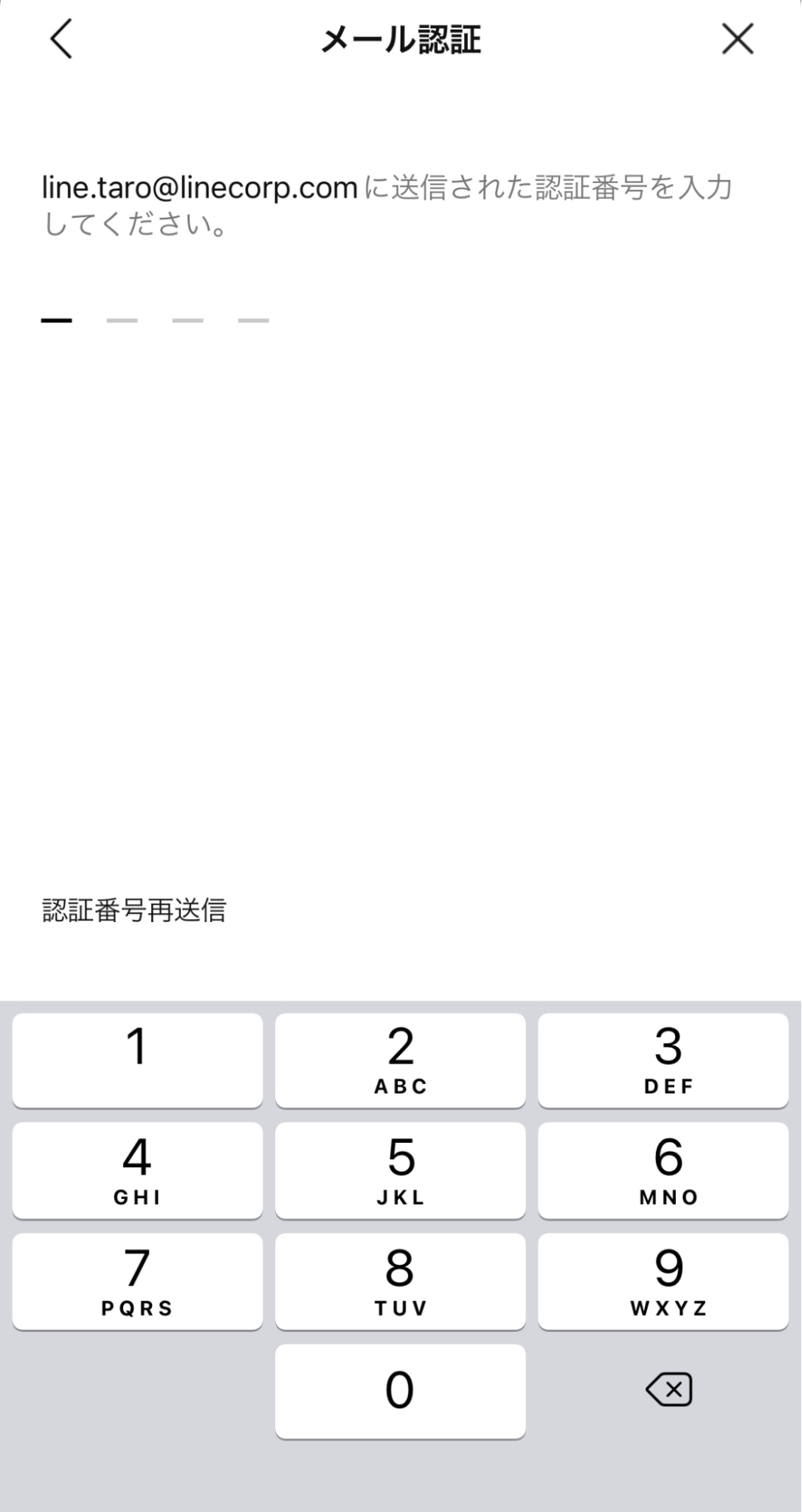 LINE　メール認証