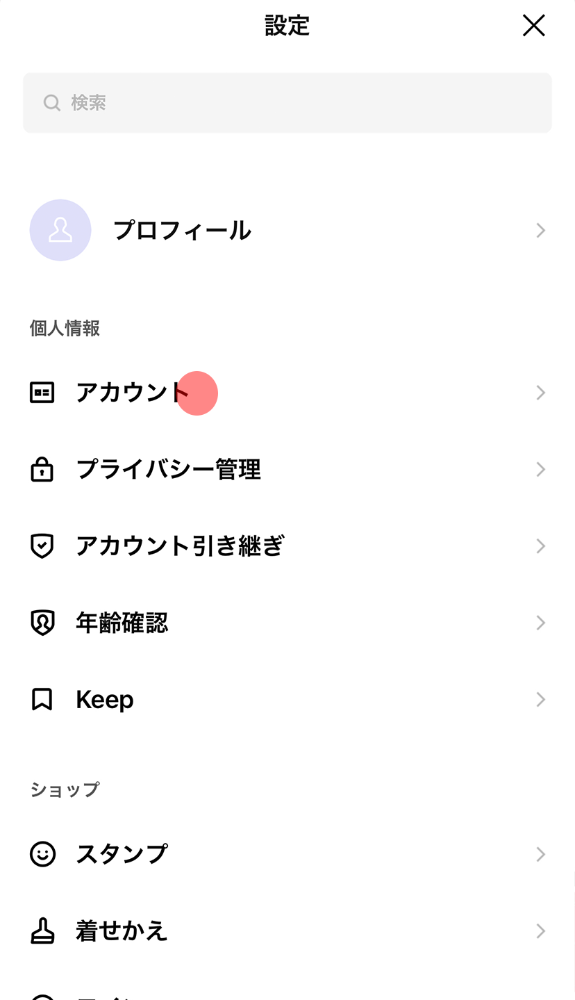 LINE　設定プロフィール