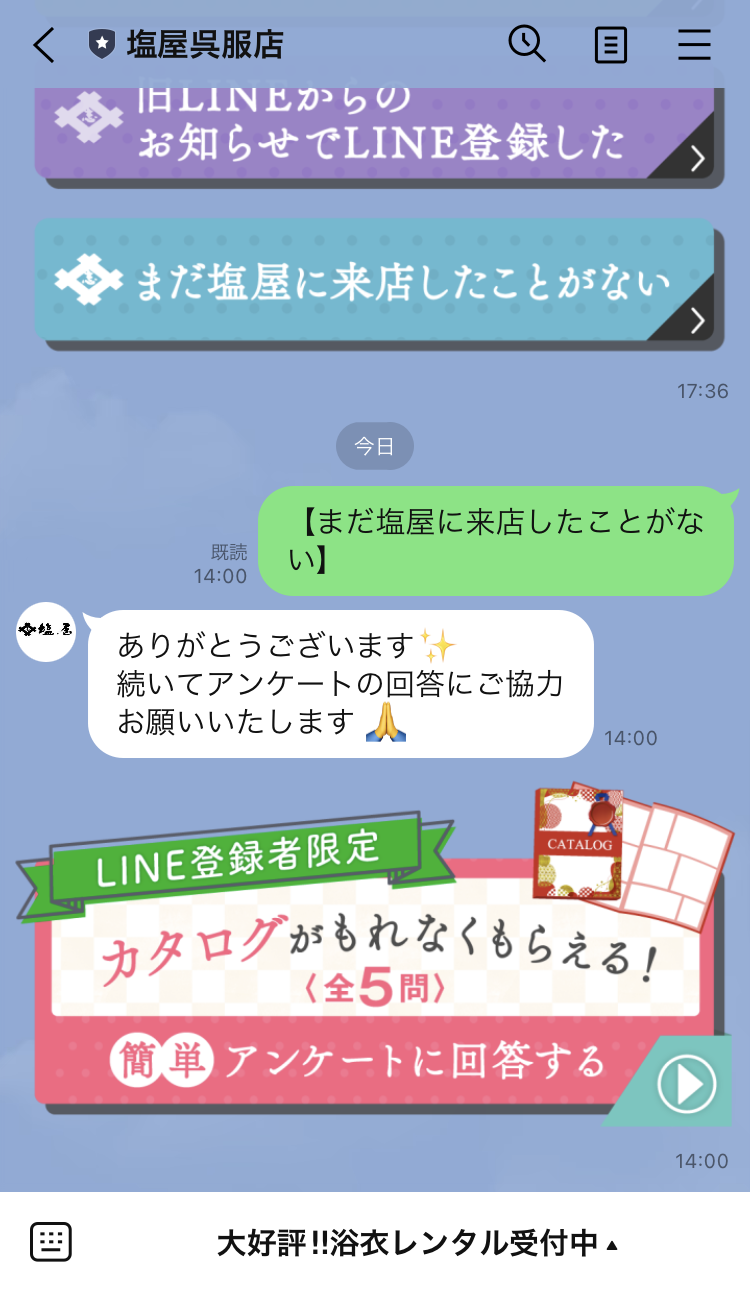 塩屋呉服店　アンケート