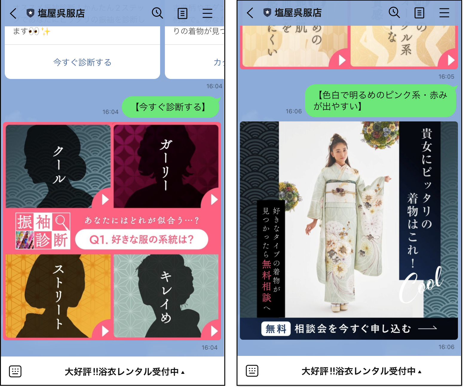 塩屋呉服店　着物診断