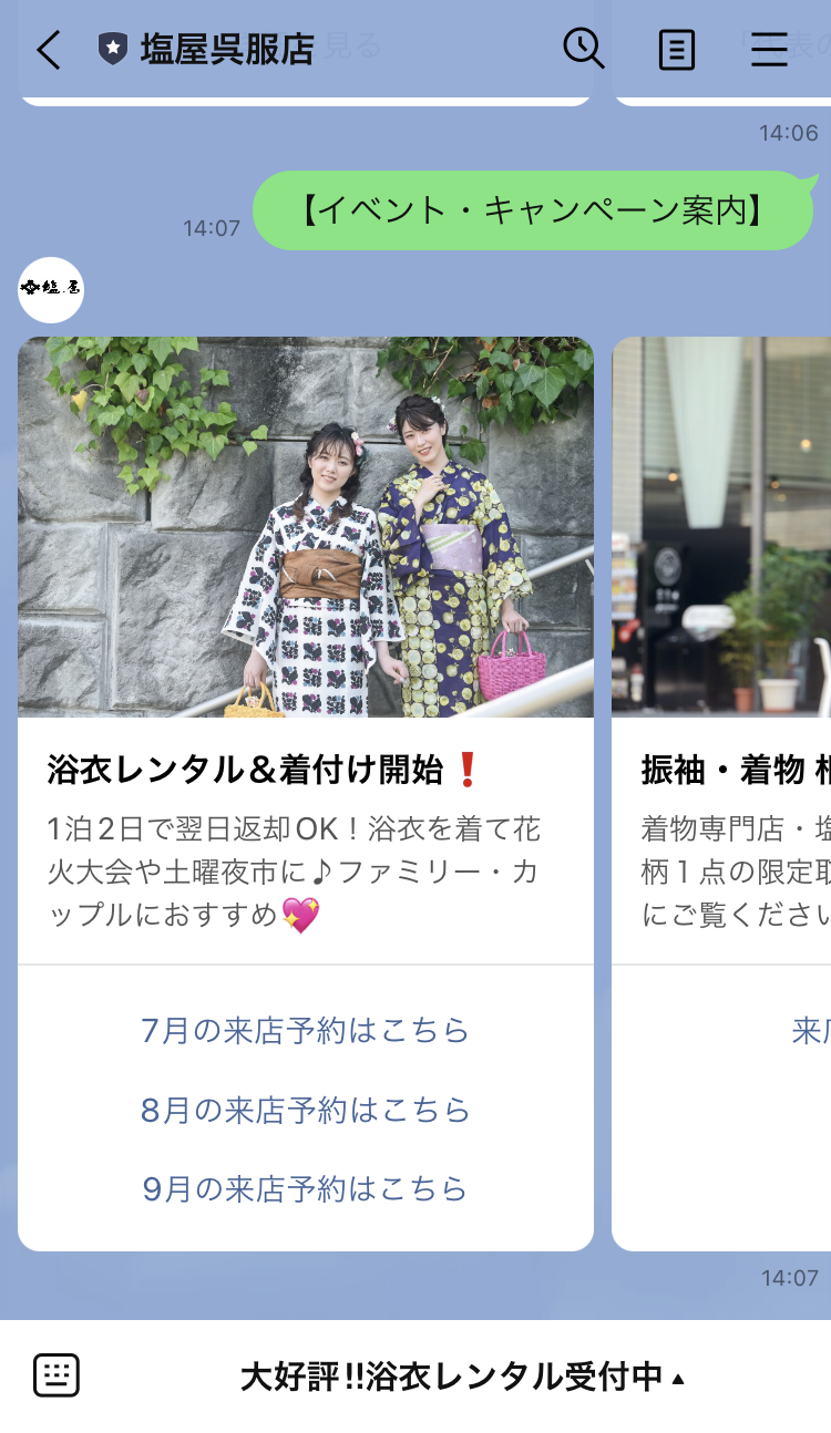 塩屋呉服店来店予約