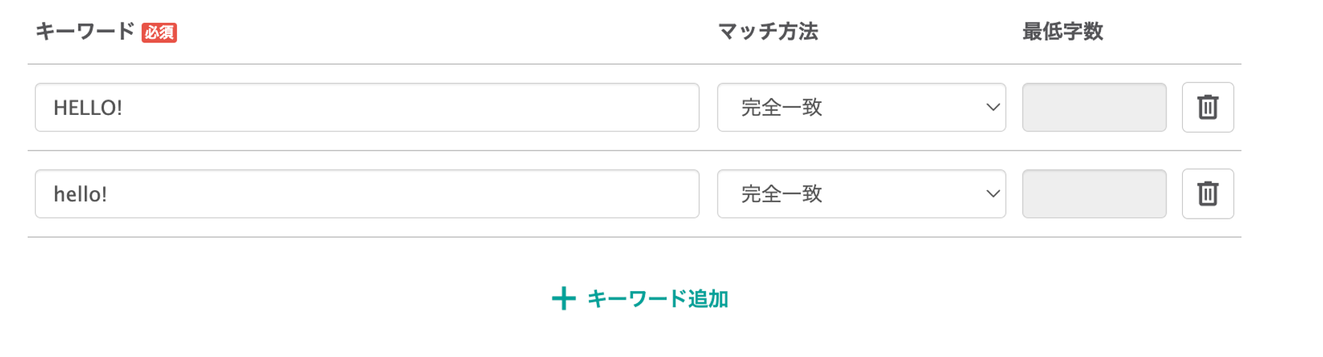 自動応答のアップデート前