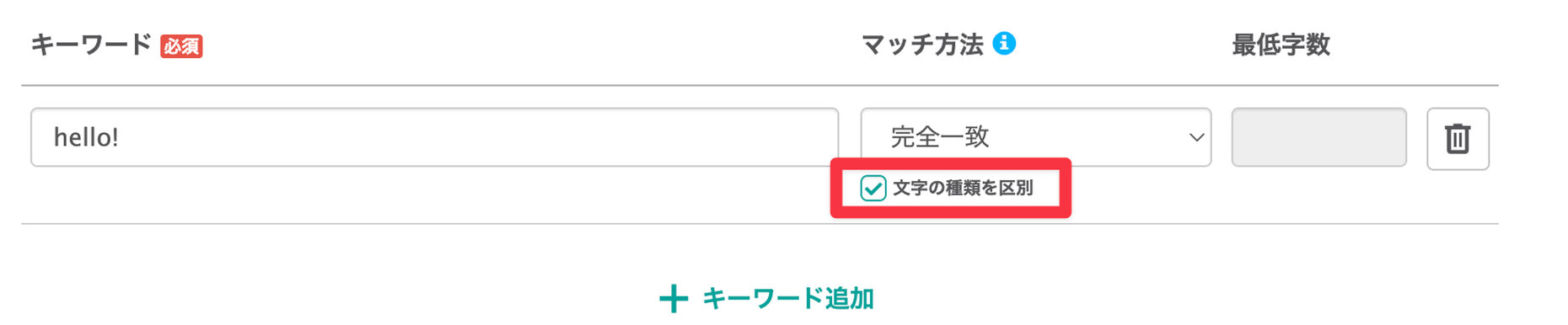 自動応答のアップデート後