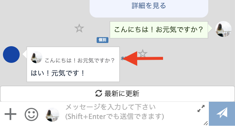 リプライ機能ごに個別トークで返信