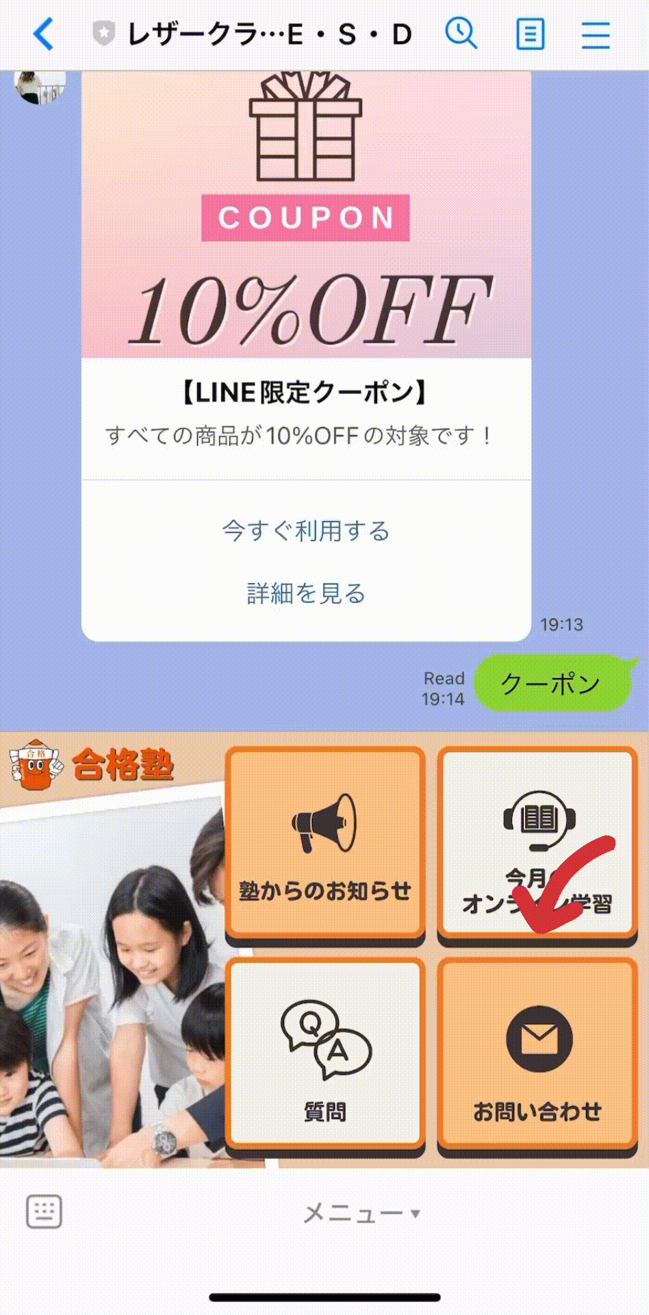 リッチメニュータップ後のテスト送信