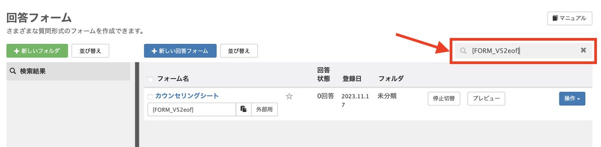 回答フォームからコード検索