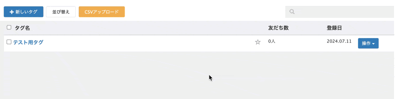 コピー直後にタグ名を編集する方法