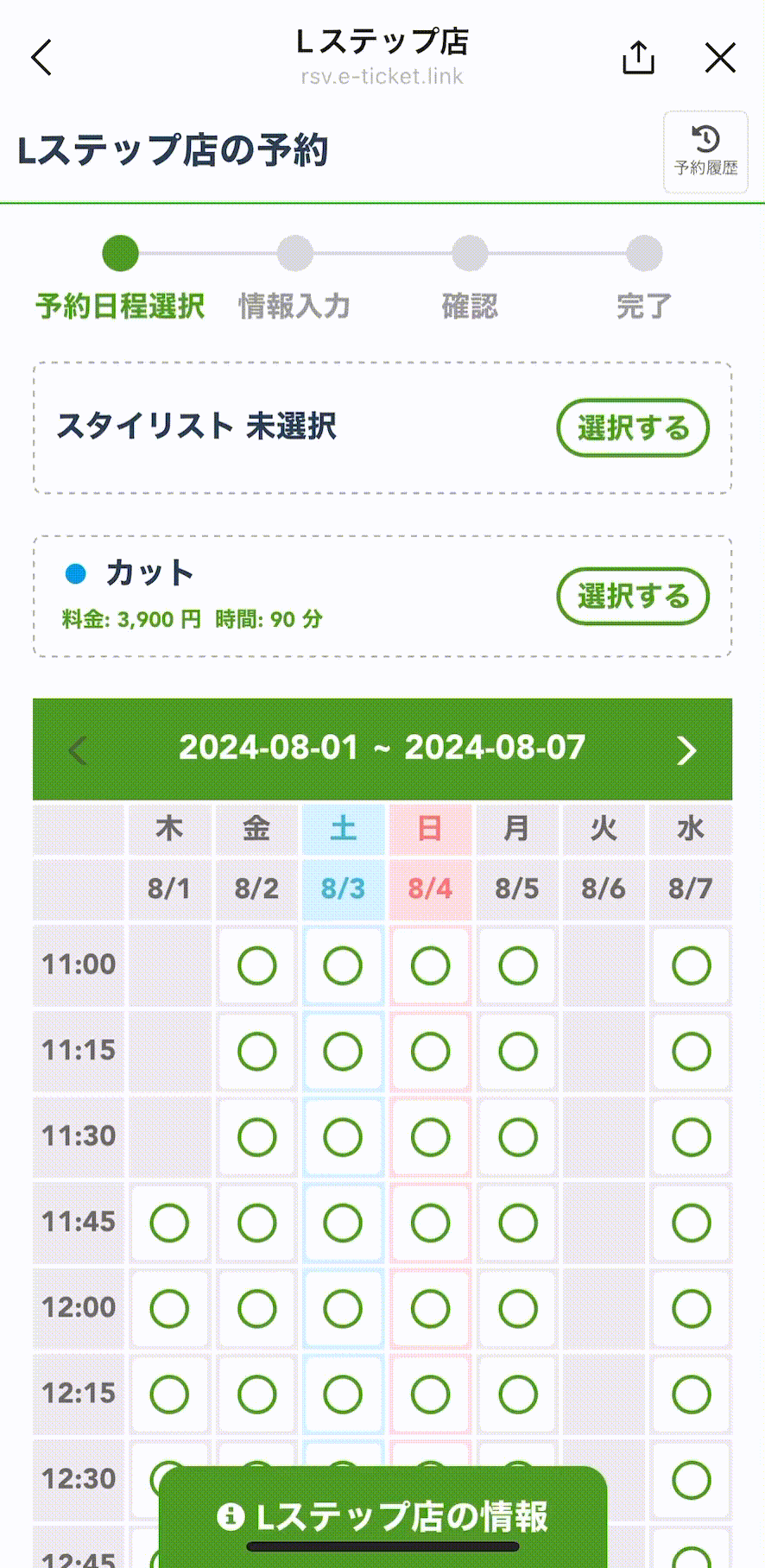 カレンダー予約を全画面表示