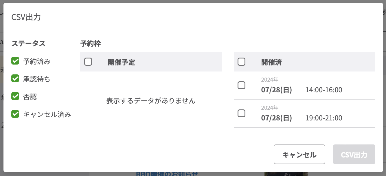CSVダウンロード