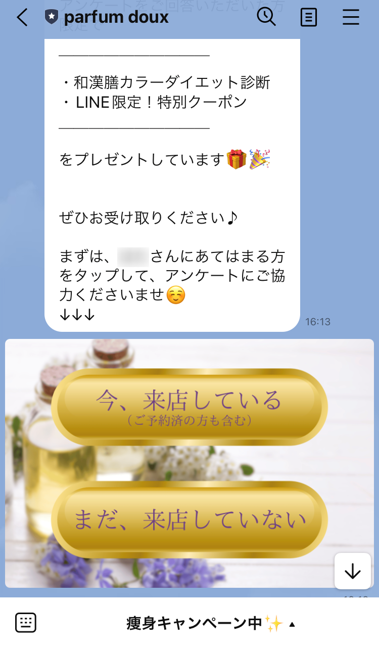parfum douxバアンケート