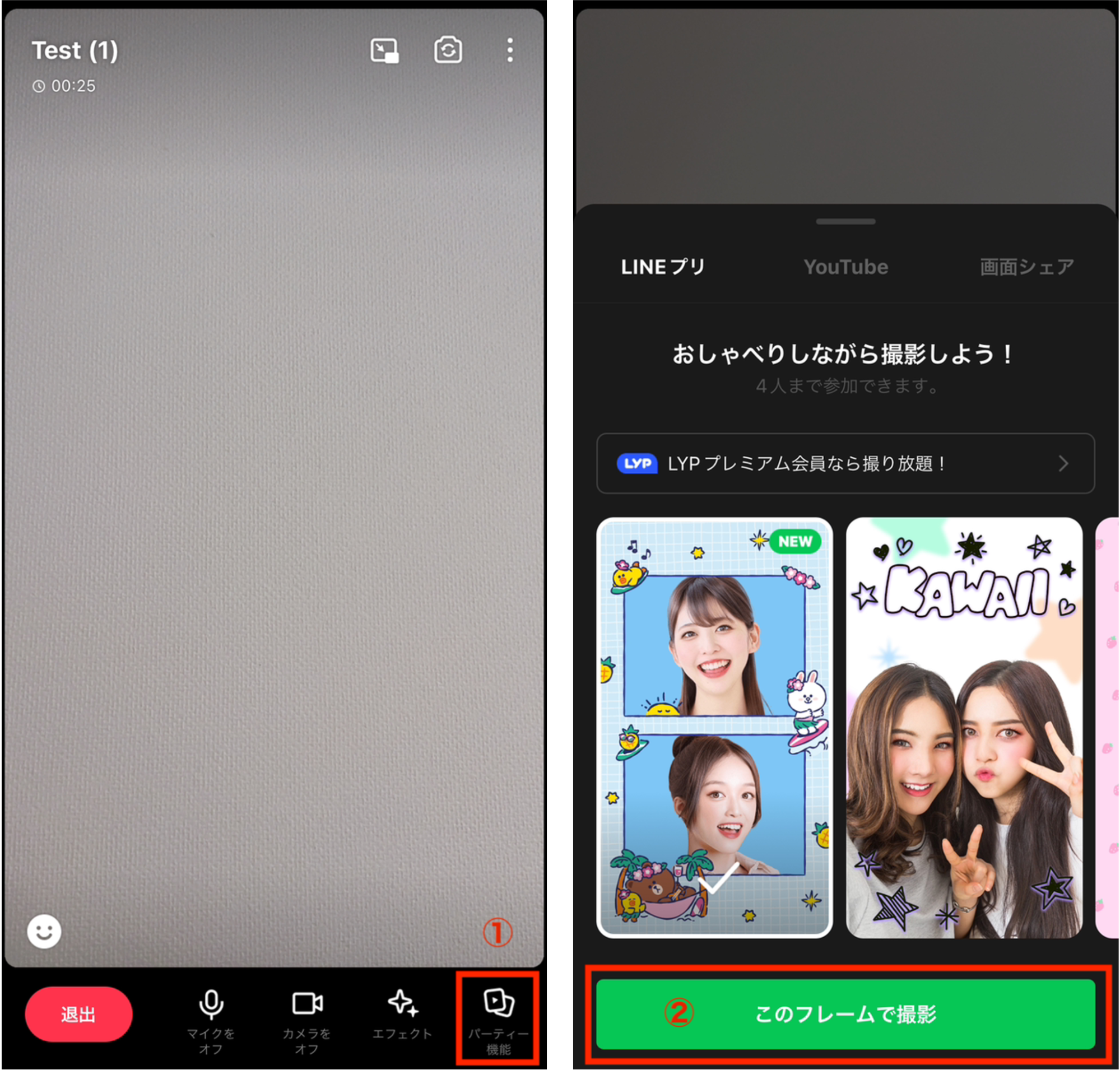 LINEプリ機能　グループ通話中に起動
