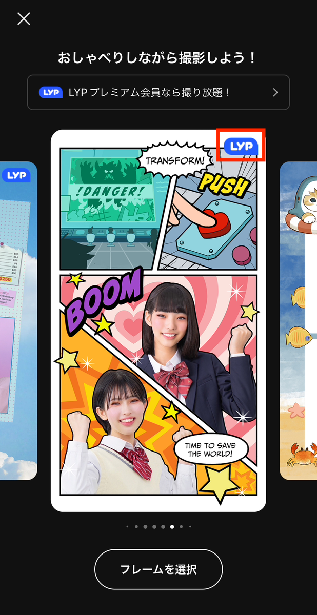 LINEプリ画面
