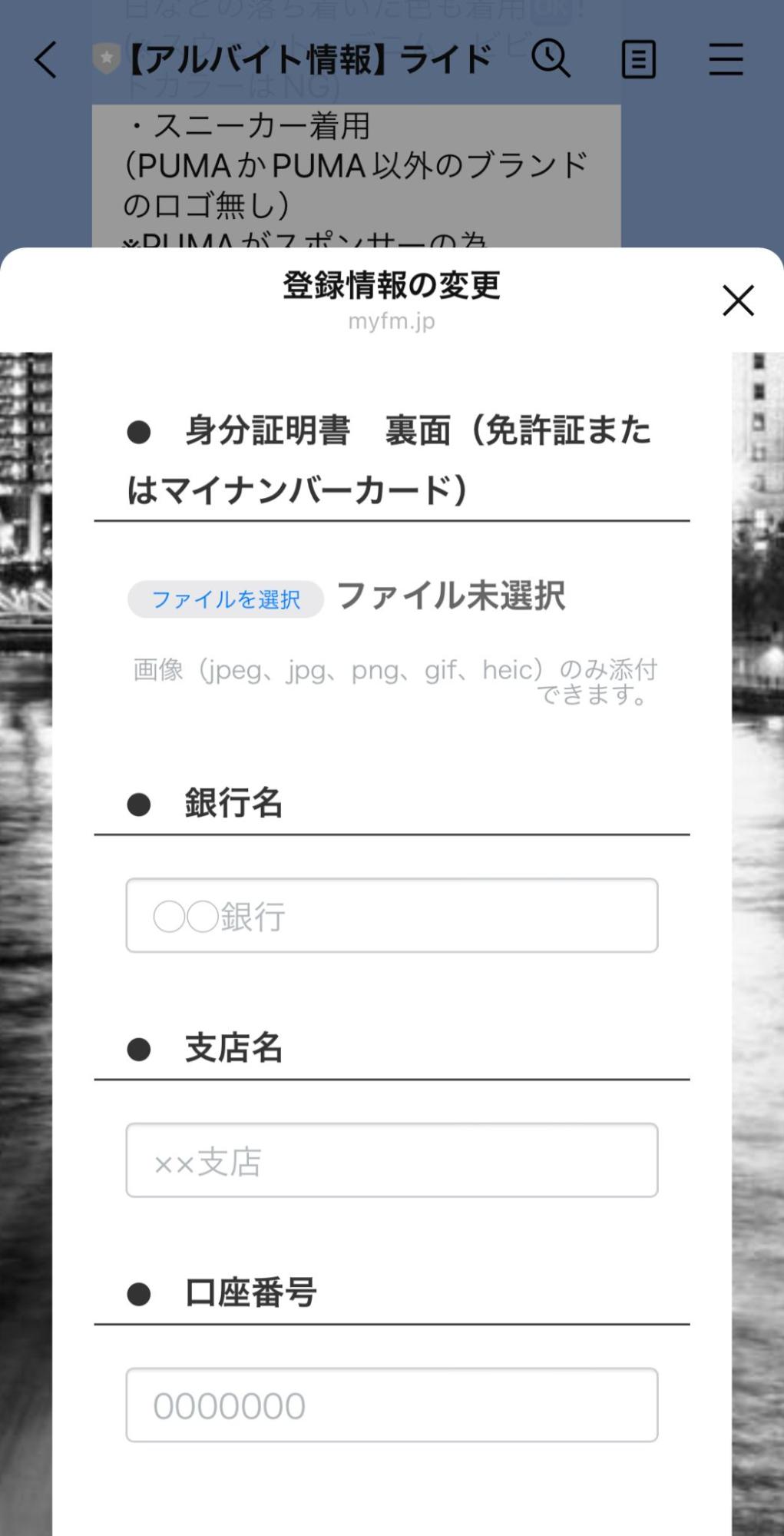 Lステップ　登録情報　給与の振り込み口座情報