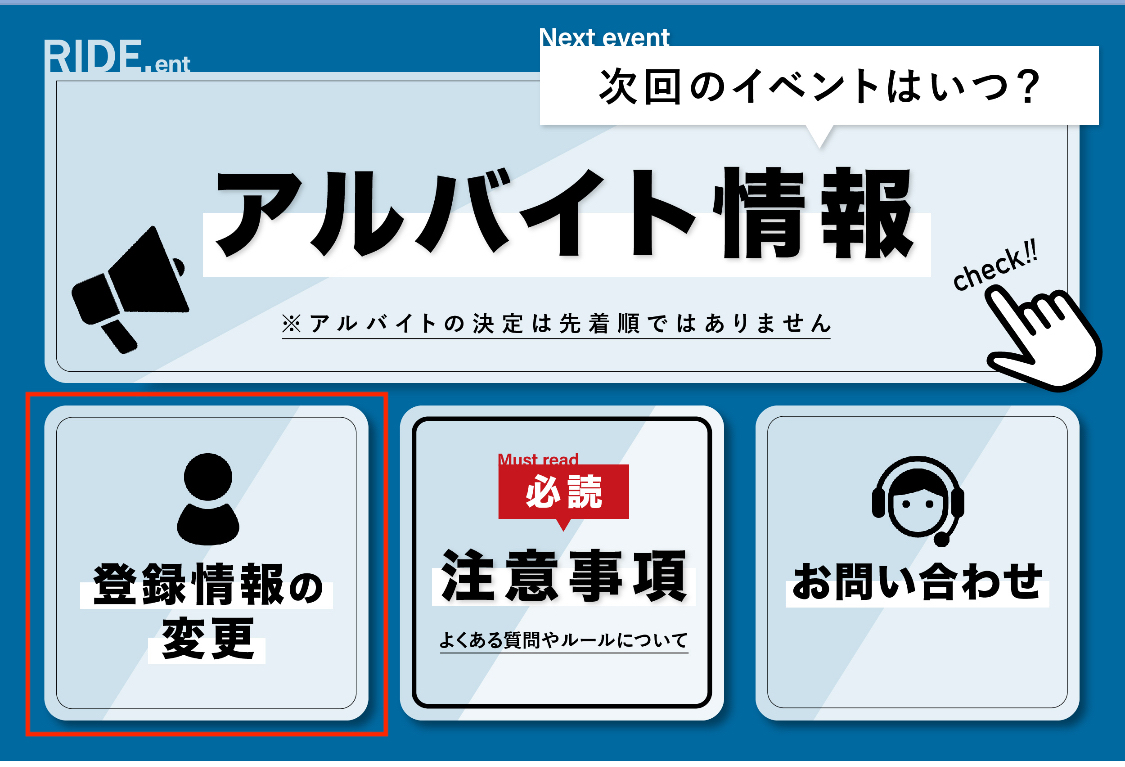 Lステップ　個人情報の登録フォーリッチメニューアルバイト情報ム