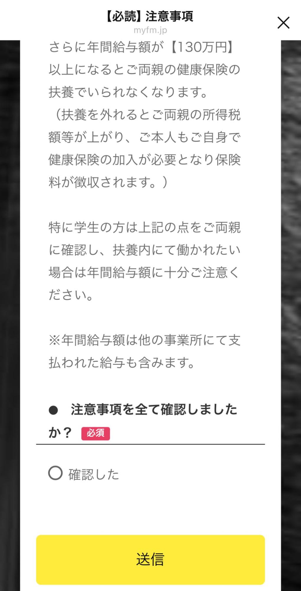 リッチメニュー注意事項ボタン