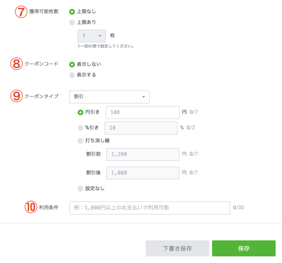 クーポン利用ガイド設定