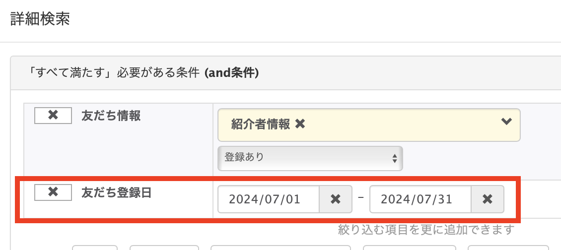 友だちリスト　詳細検索