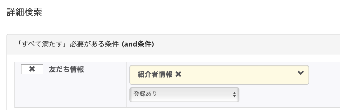 友だちリスト　詳細検索