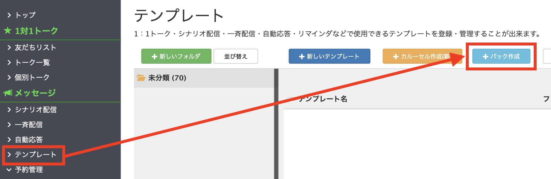 Lステップ　管理画面　テンプレート