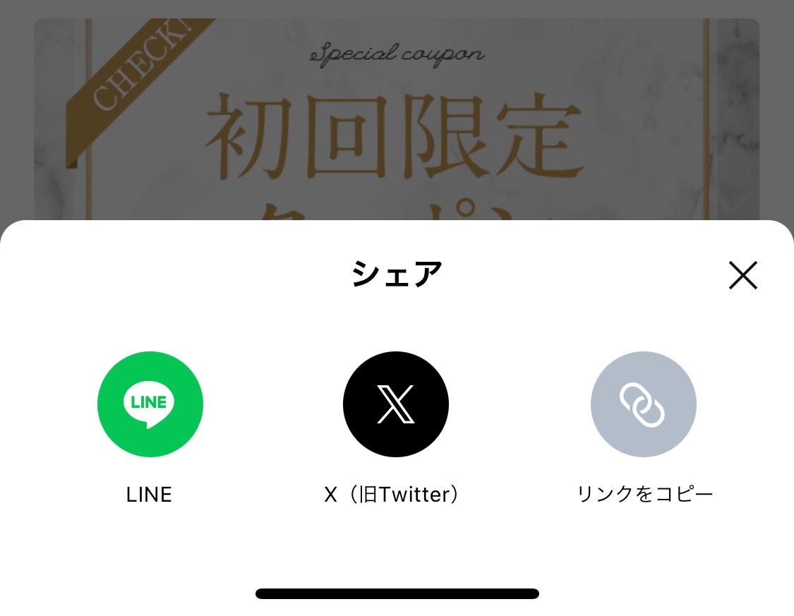 LINEシェア画面