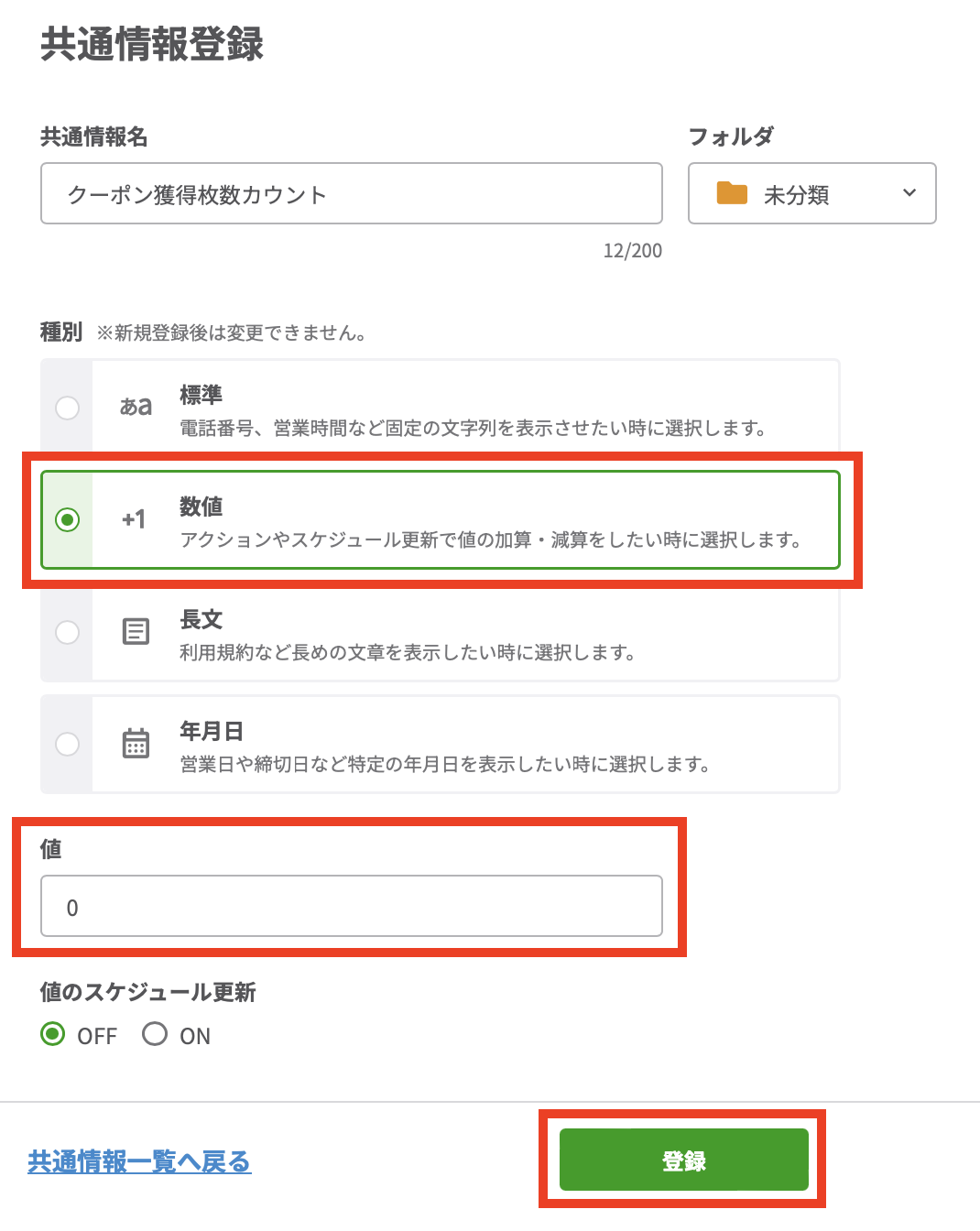 Lステップ共通情報登録