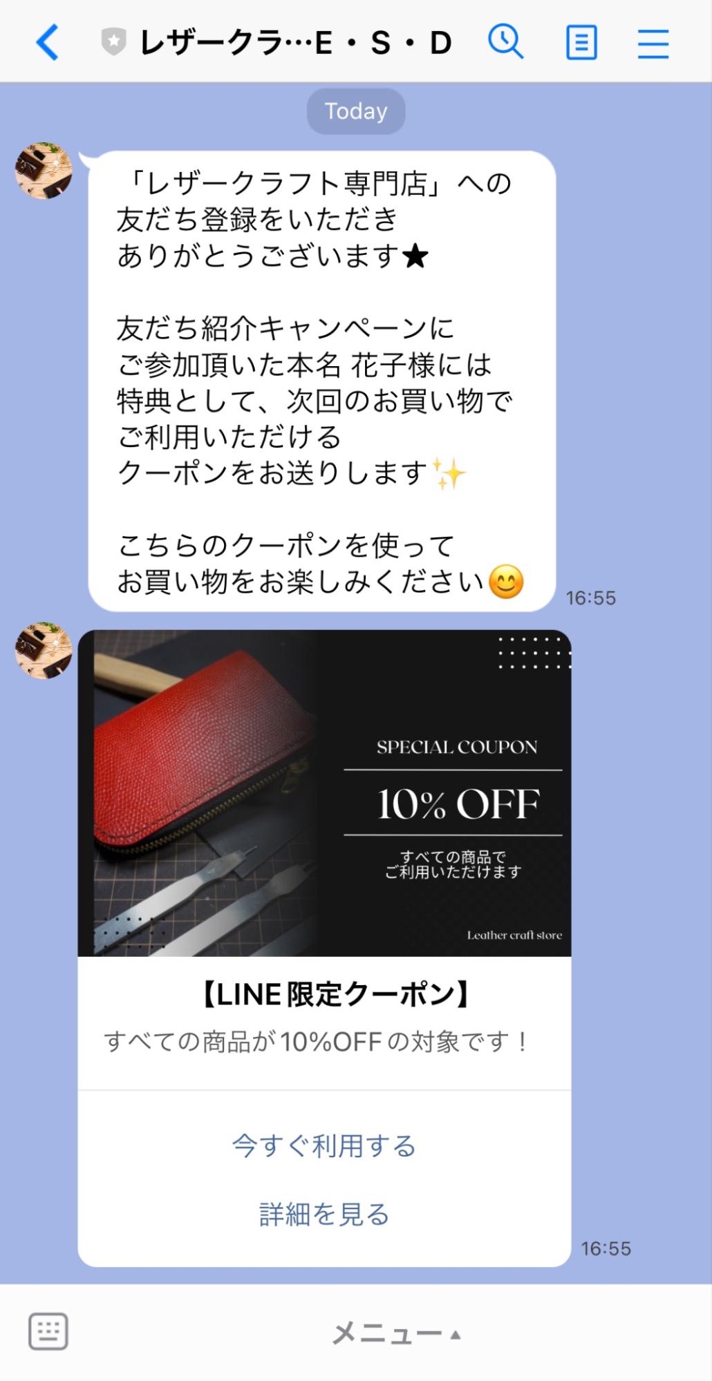 Lステップ　レーザークラフトクーポン