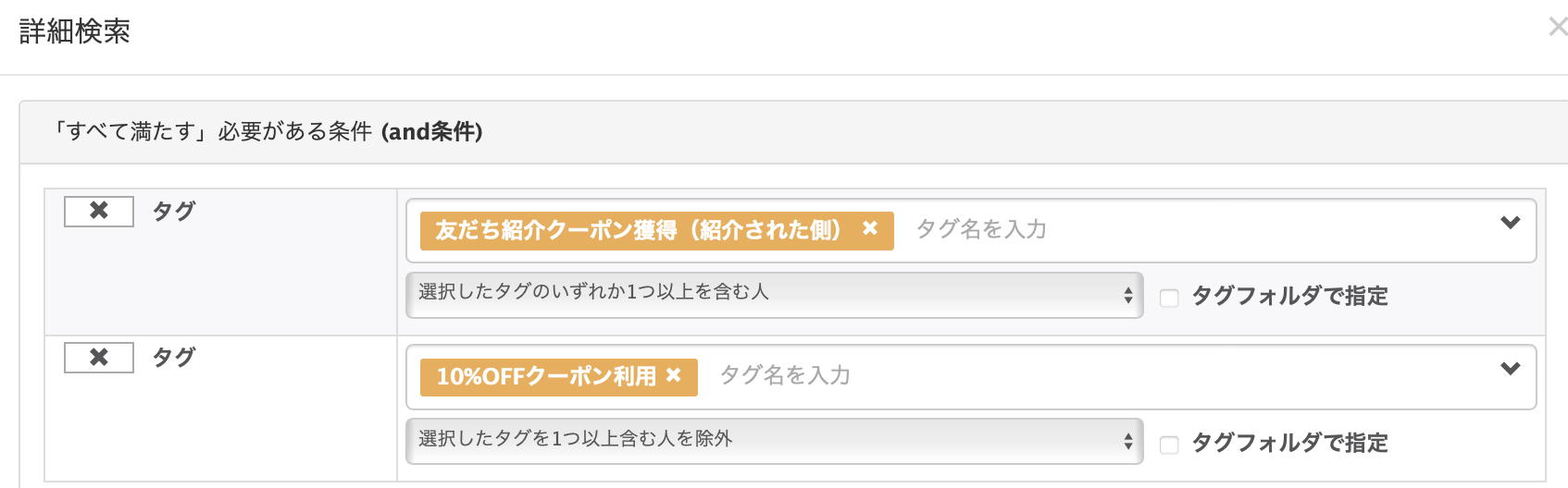 クーポン詳細検索