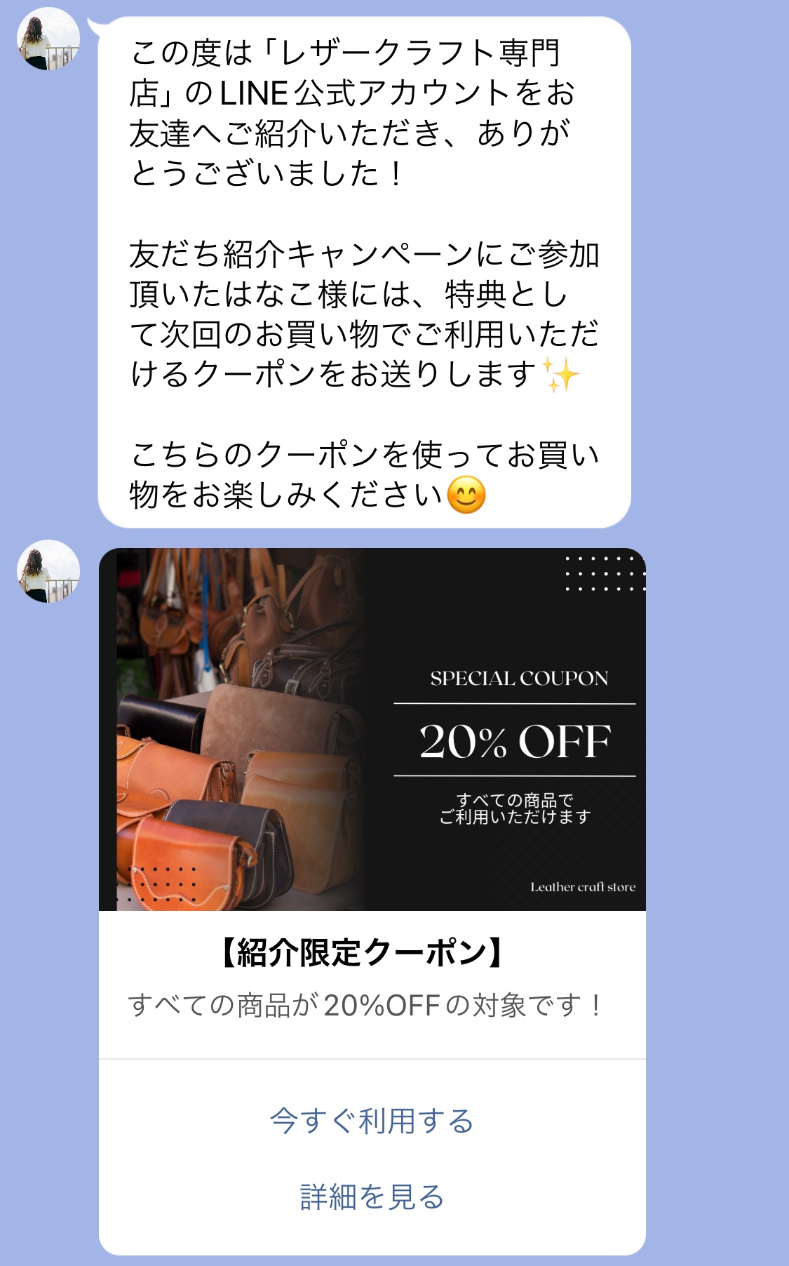 レーザークラフト専門店　友だち紹介キャンペーン