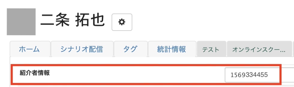 紹介した人設定
