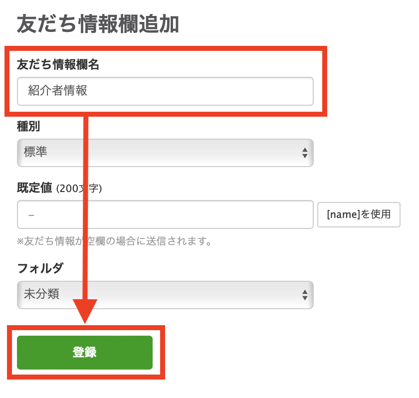 Lステップ　友だち情報情報追加