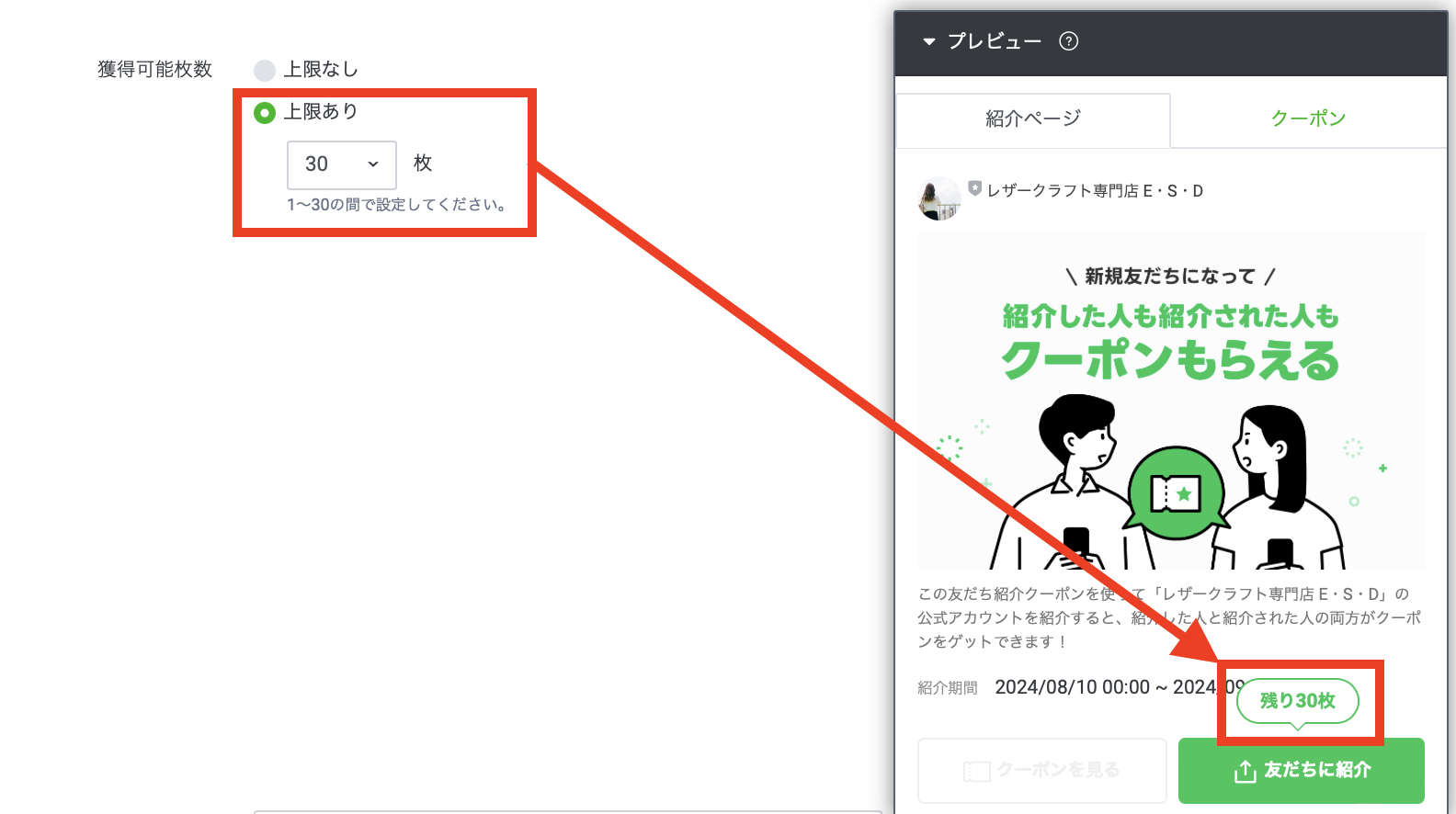 LINEクーポン　枚数設定