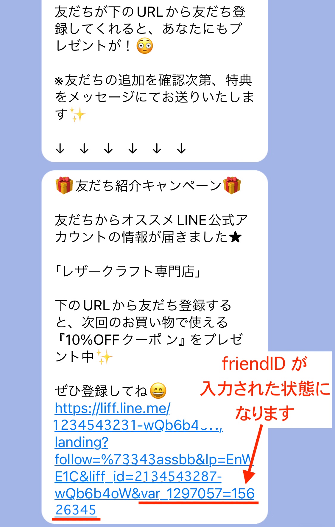 運用者から「紹介する人」へ送信されたメッセージ